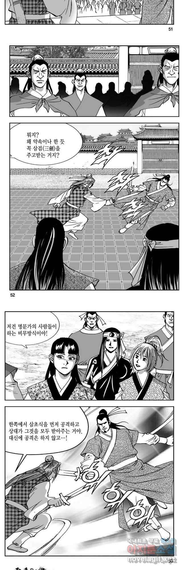 황성 강호남아 컬렉션 설향 2부 23화 23