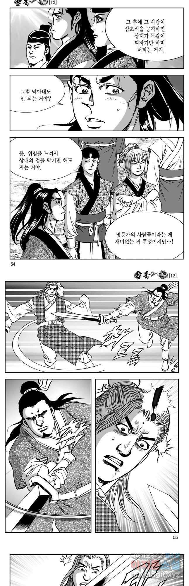 황성 강호남아 컬렉션 설향 2부 23화 24