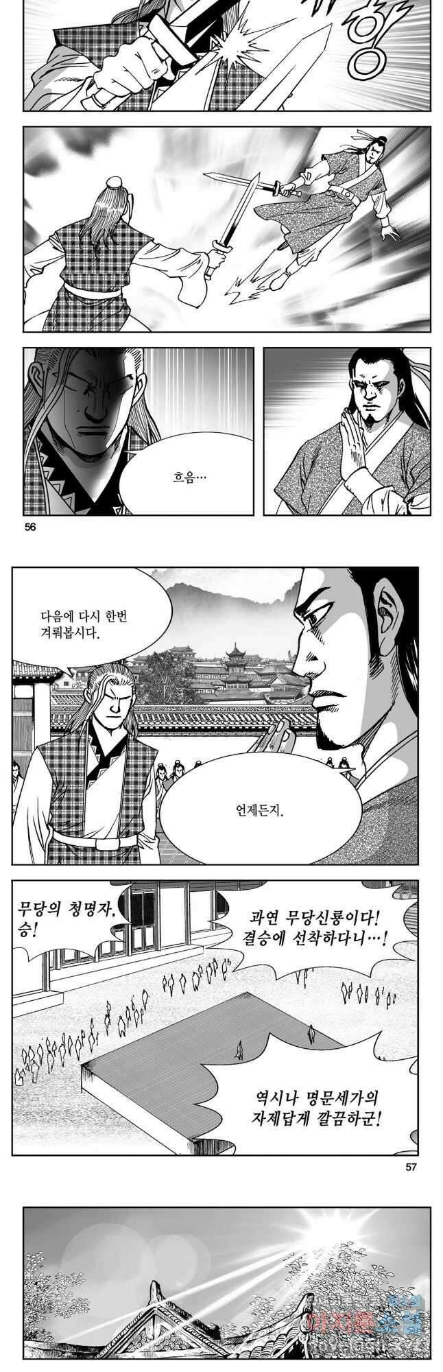 황성 강호남아 컬렉션 설향 2부 23화 25