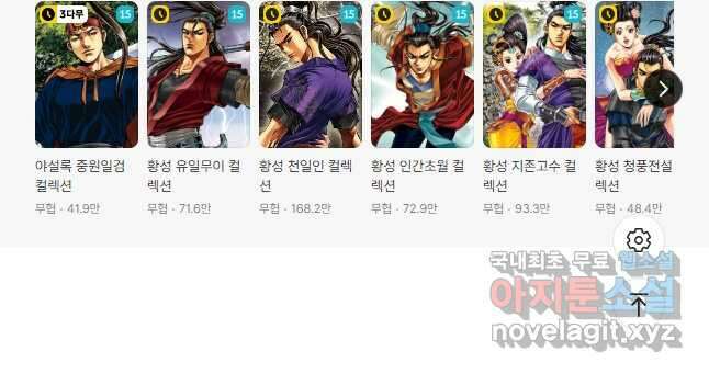 황성 강호남아 컬렉션 설향 2부 23화 28
