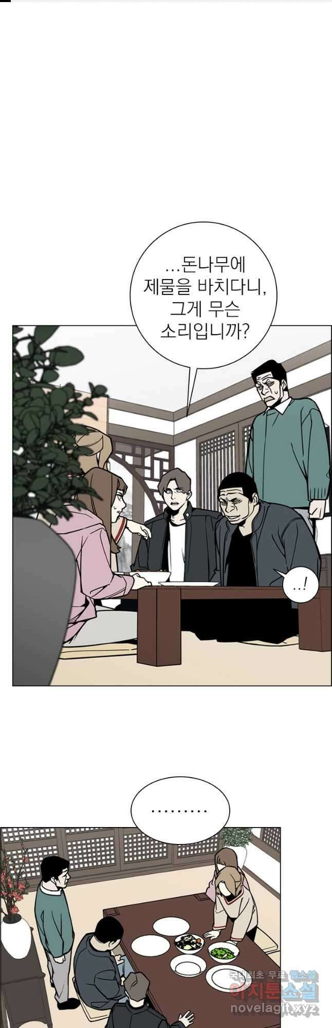 돈나무 30화 1