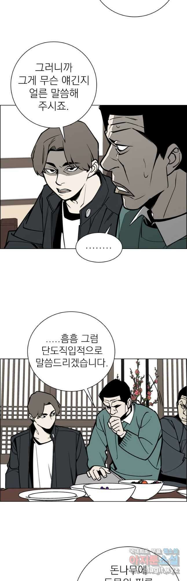 돈나무 30화 3