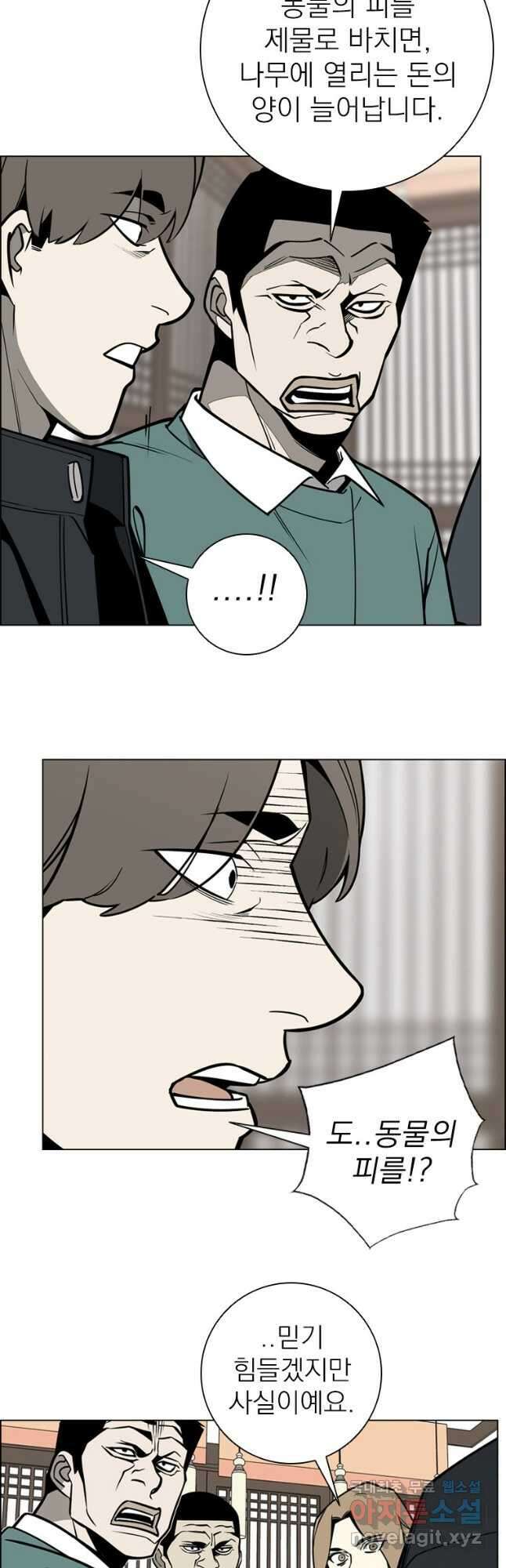 돈나무 30화 4