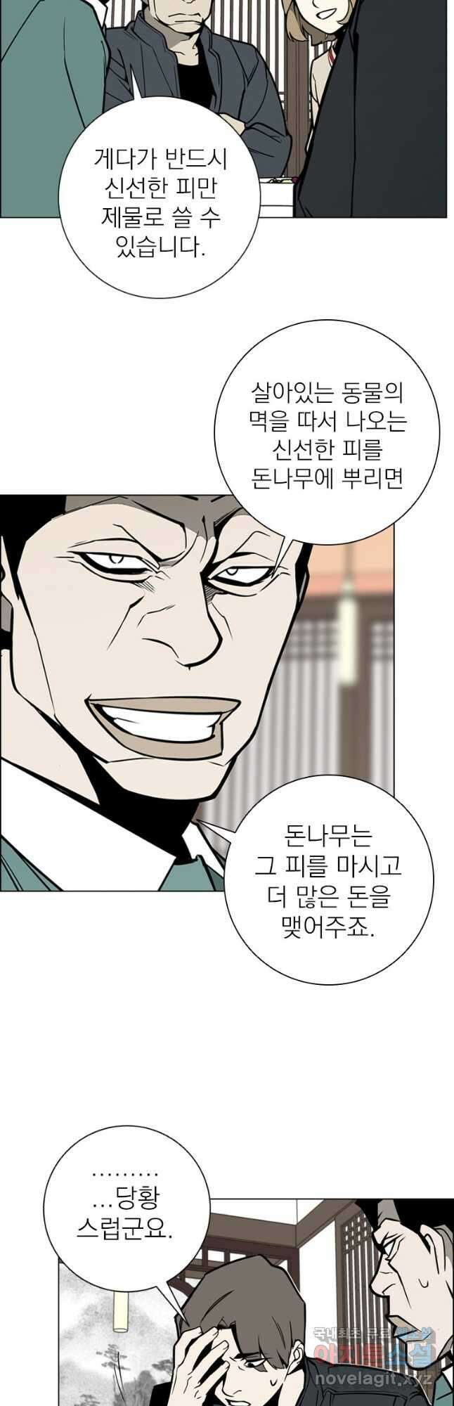 돈나무 30화 5