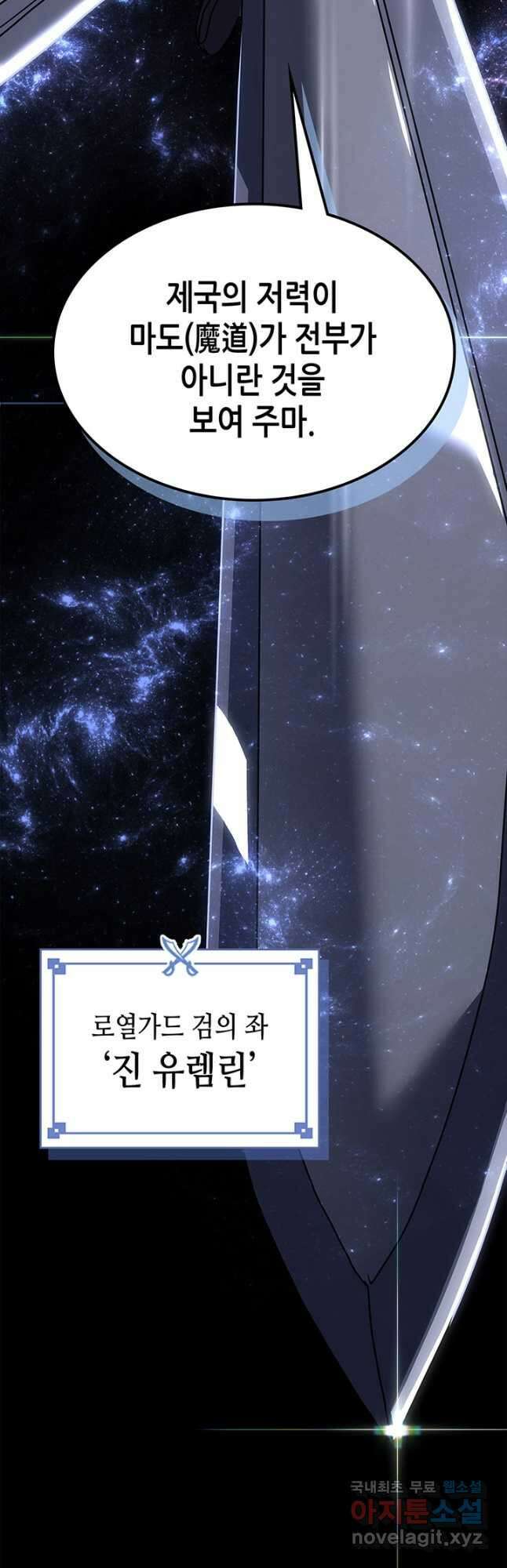 귀환자의 마법은 특별해야 합니다 238화 2