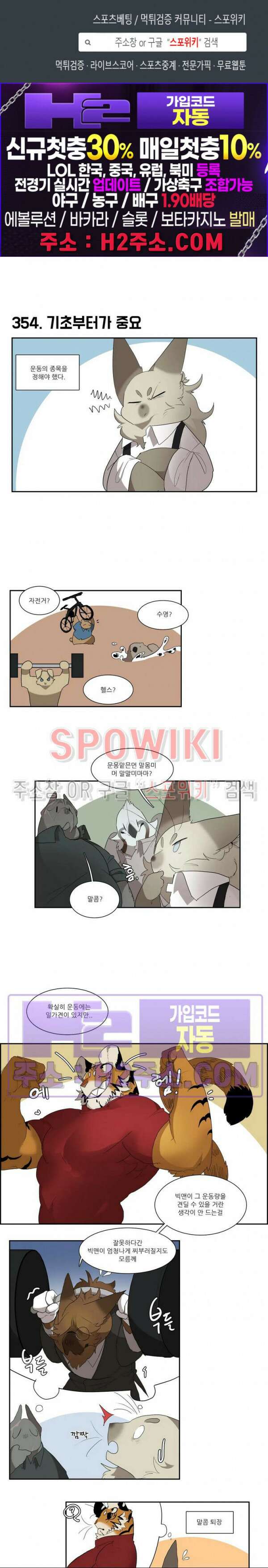 고양이 아가씨와 경호원들 310화 1