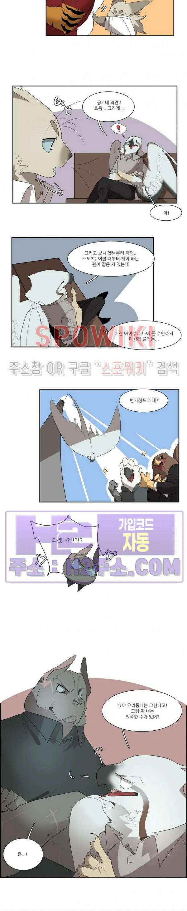 고양이 아가씨와 경호원들 310화 2
