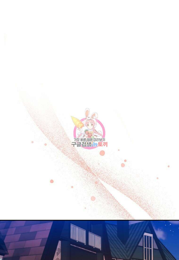 집 잘못 찾아오셨어요, 악역님 16화 1