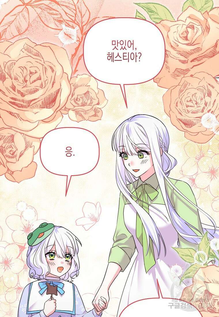 집 잘못 찾아오셨어요, 악역님 16화 3