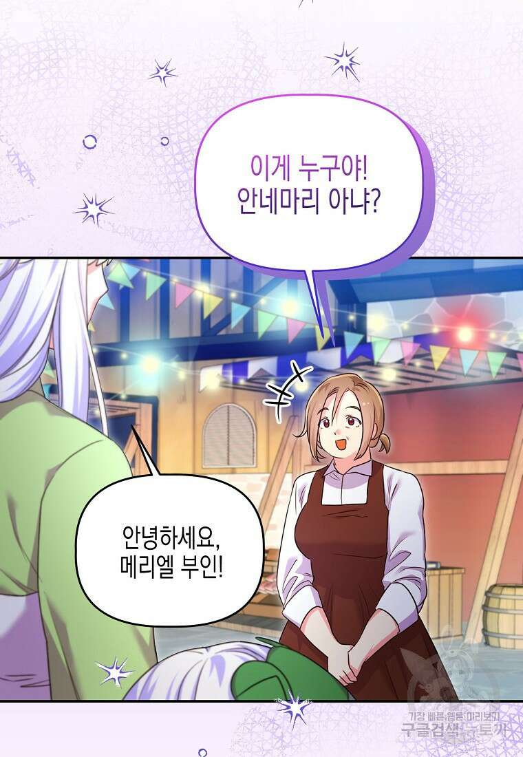 집 잘못 찾아오셨어요, 악역님 16화 6
