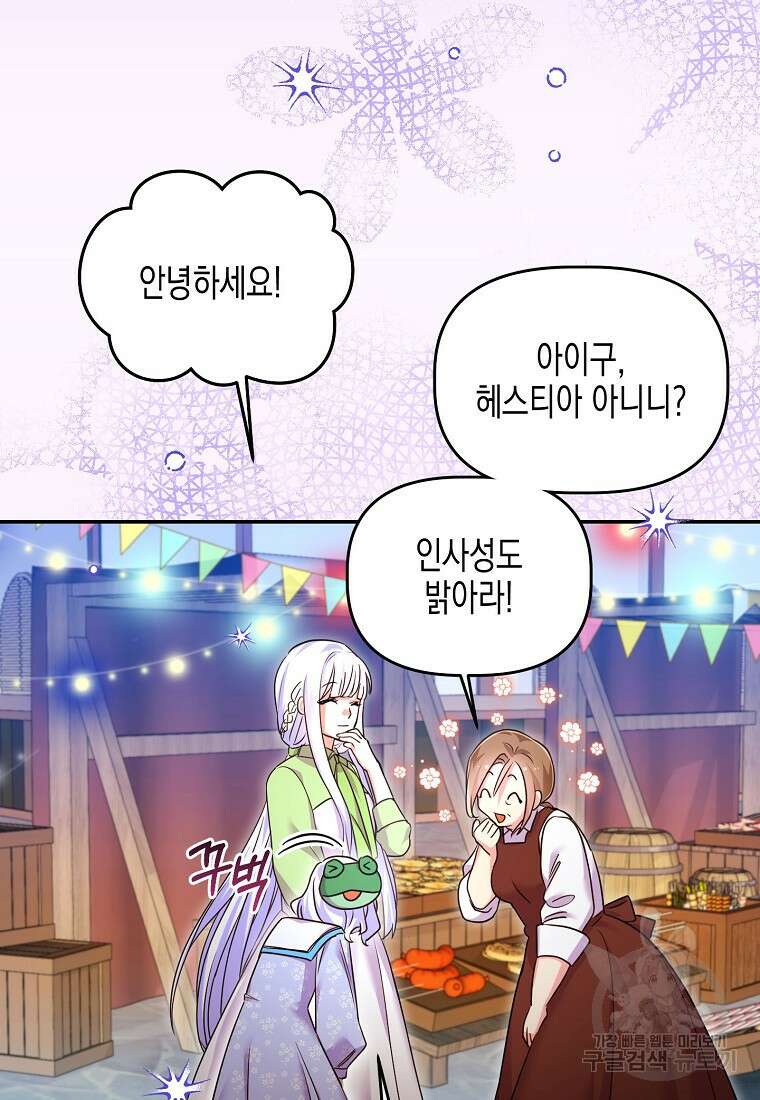 집 잘못 찾아오셨어요, 악역님 16화 7