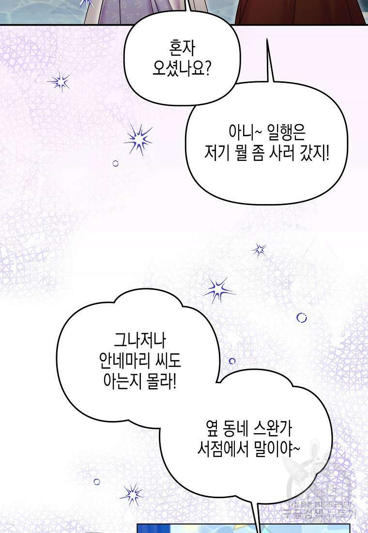 집 잘못 찾아오셨어요, 악역님 16화 8