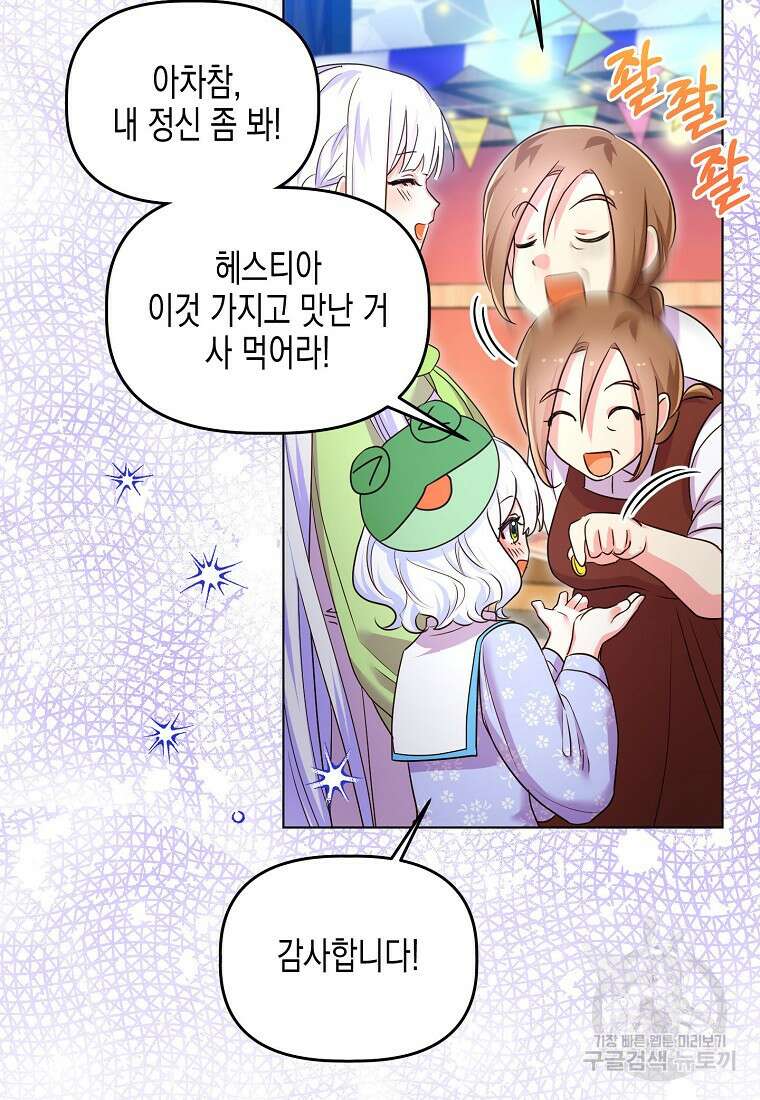 집 잘못 찾아오셨어요, 악역님 16화 9