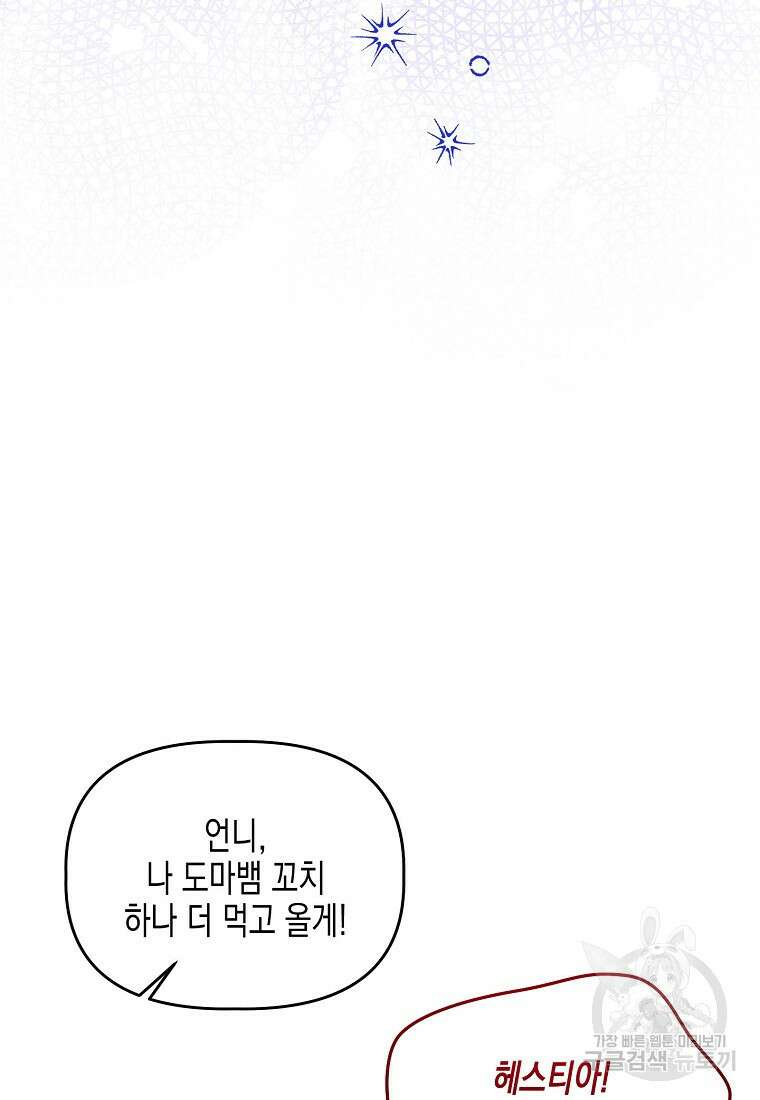 집 잘못 찾아오셨어요, 악역님 16화 10