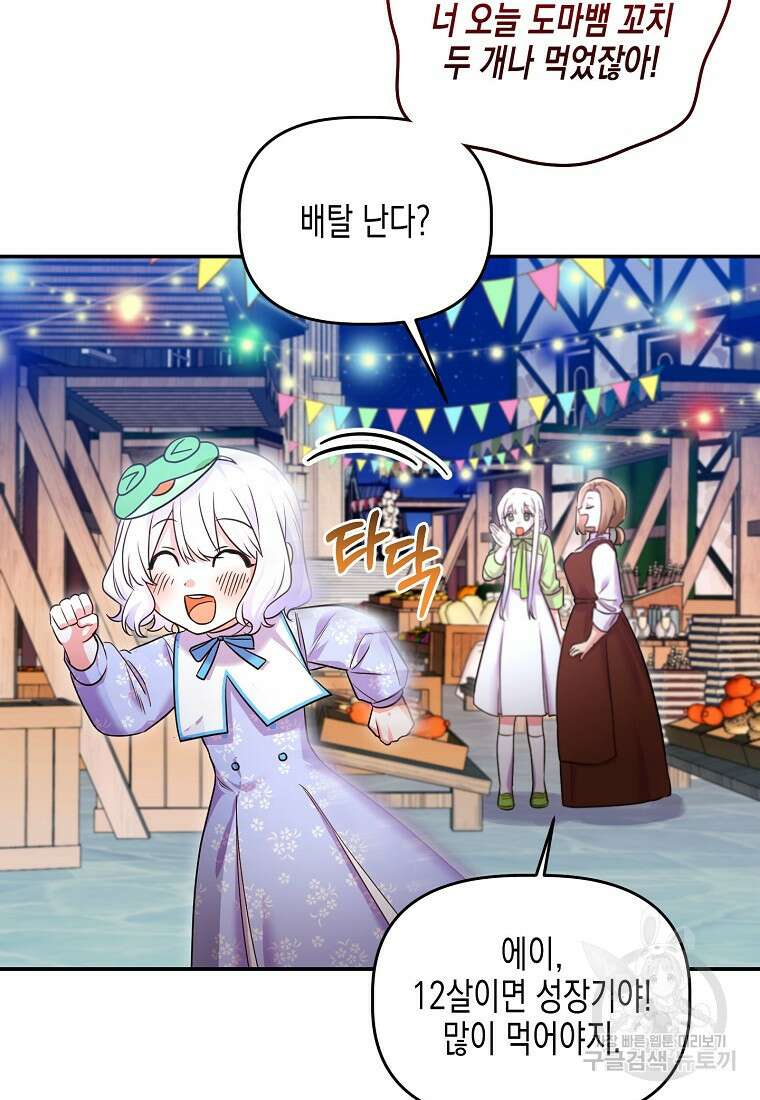 집 잘못 찾아오셨어요, 악역님 16화 11