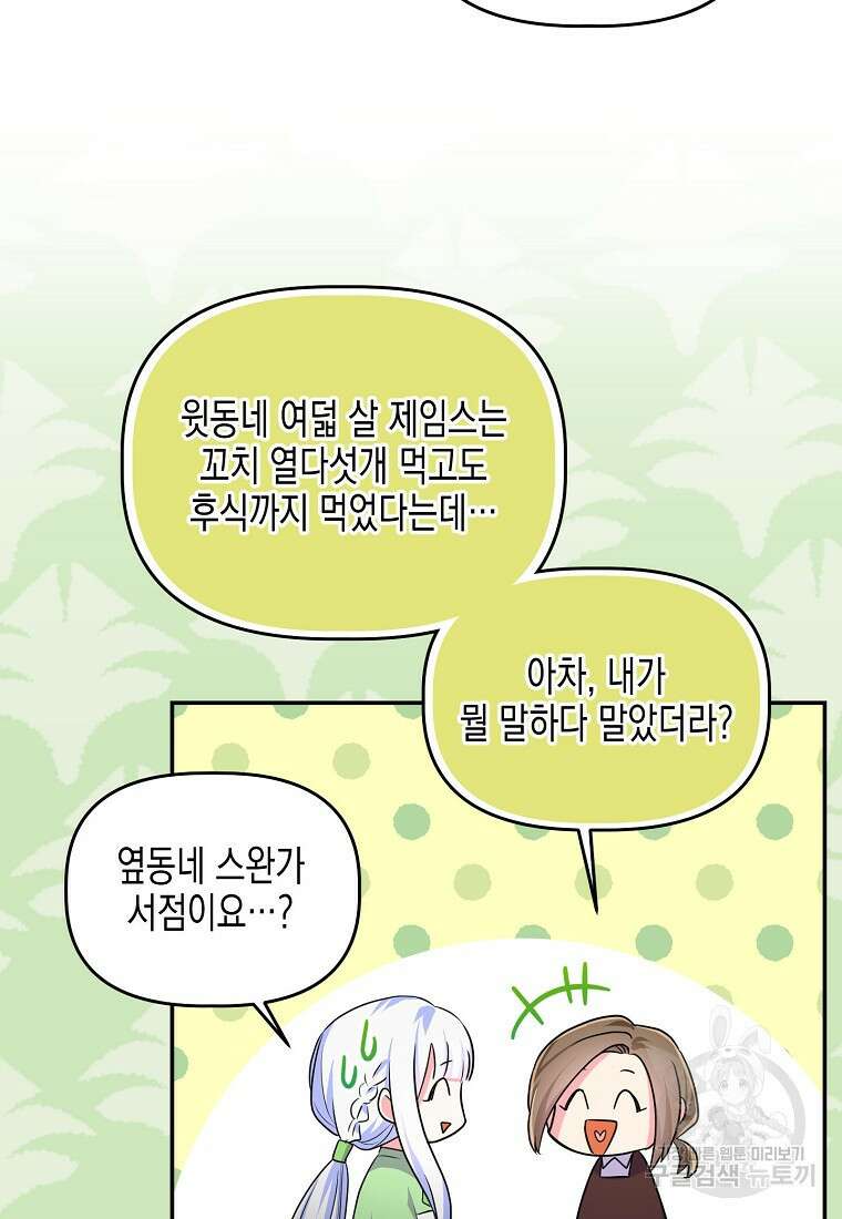 집 잘못 찾아오셨어요, 악역님 16화 12