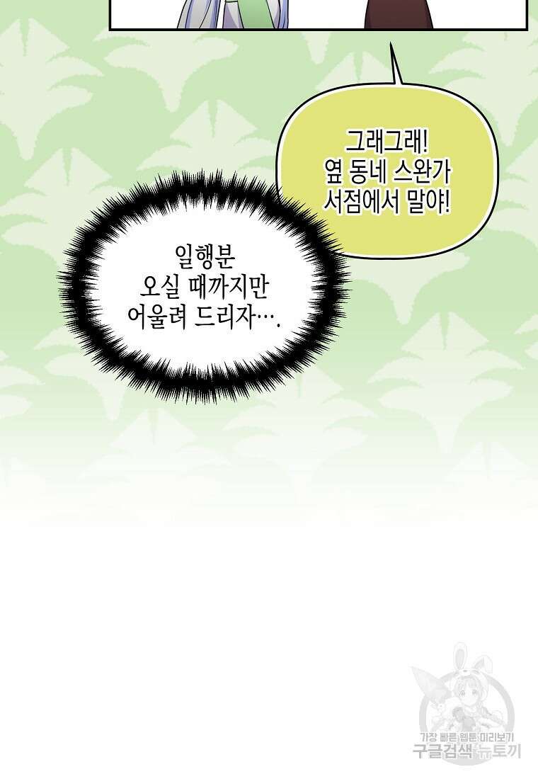 집 잘못 찾아오셨어요, 악역님 16화 13