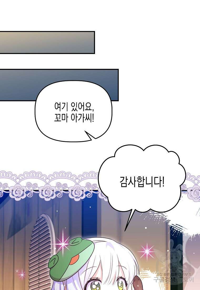 집 잘못 찾아오셨어요, 악역님 16화 14