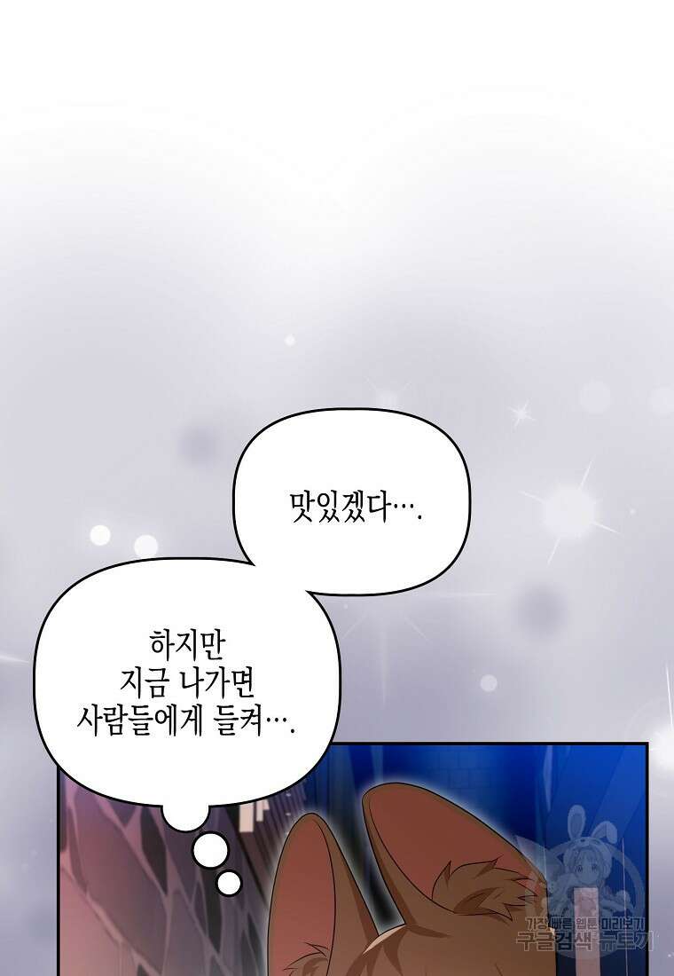 집 잘못 찾아오셨어요, 악역님 16화 21