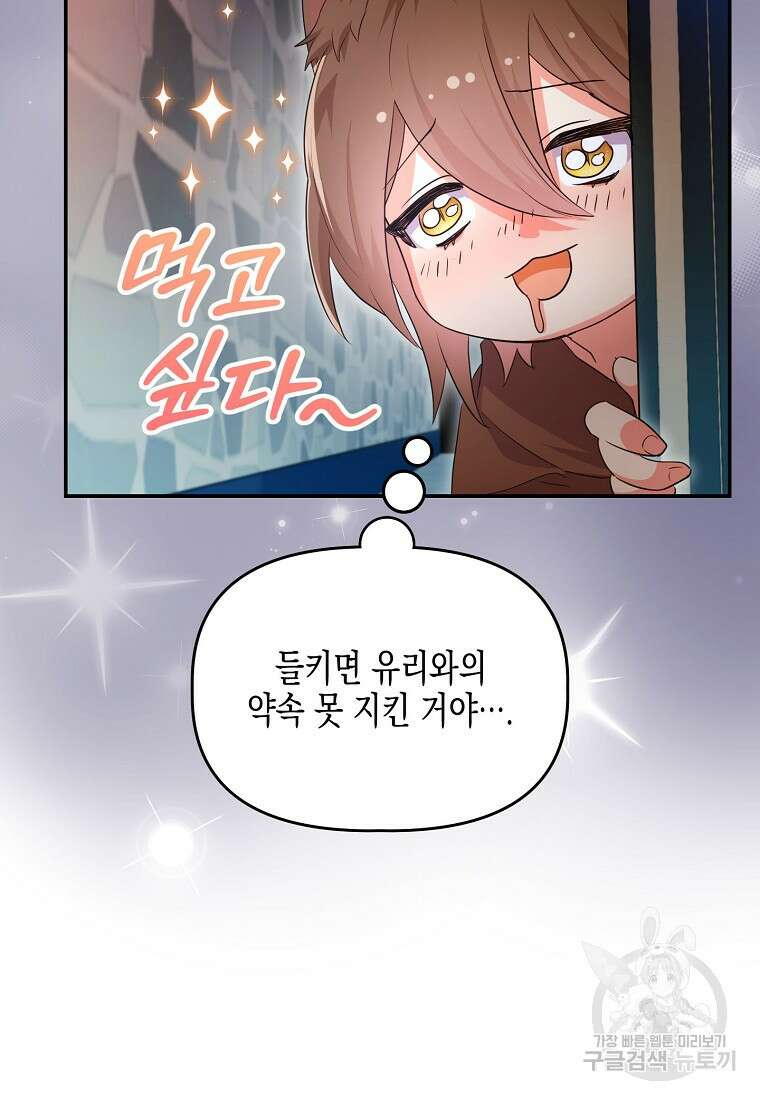 집 잘못 찾아오셨어요, 악역님 16화 22