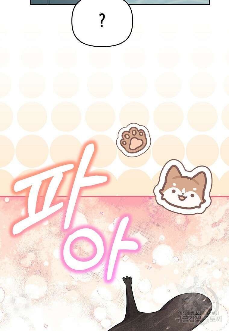 집 잘못 찾아오셨어요, 악역님 16화 24