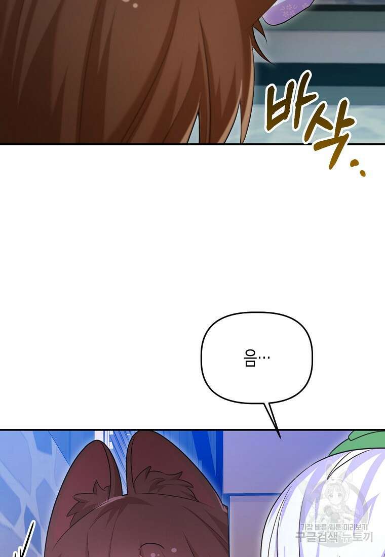 집 잘못 찾아오셨어요, 악역님 16화 29