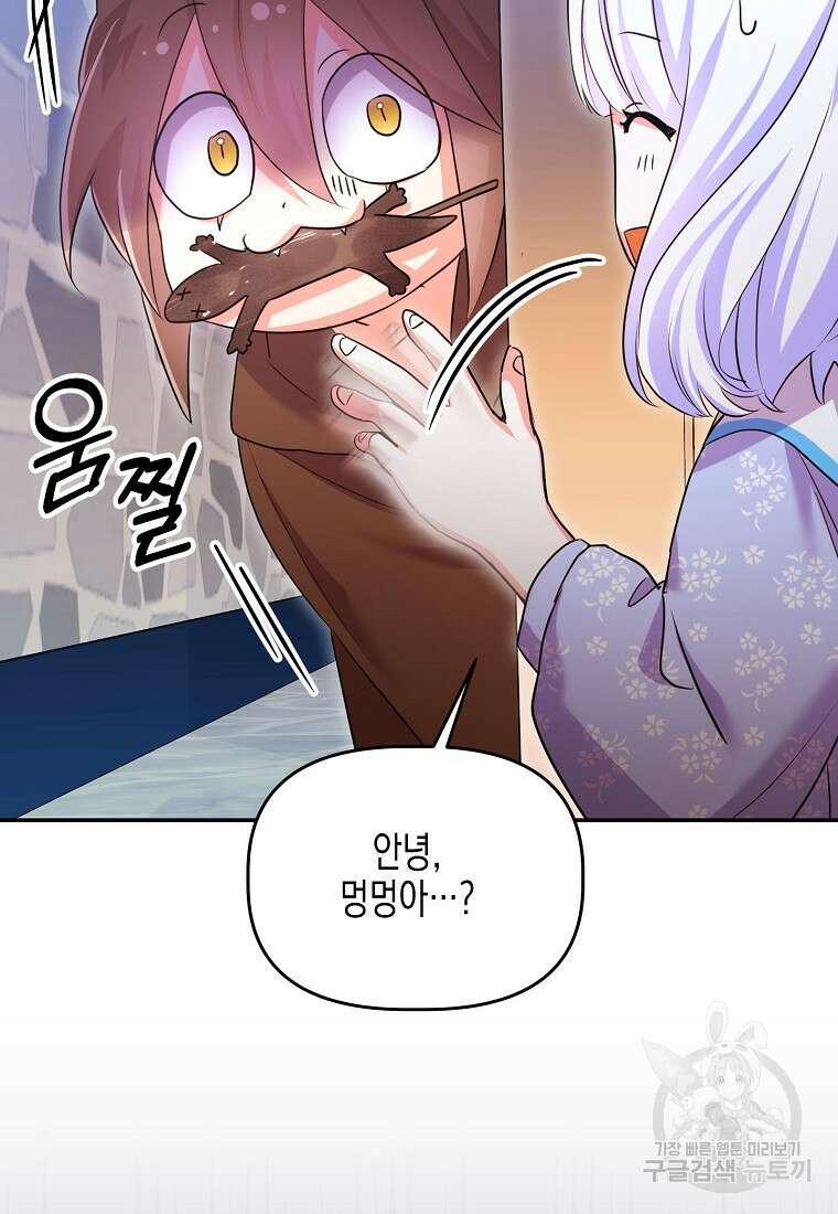 집 잘못 찾아오셨어요, 악역님 16화 30