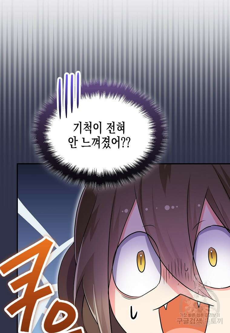 집 잘못 찾아오셨어요, 악역님 16화 31