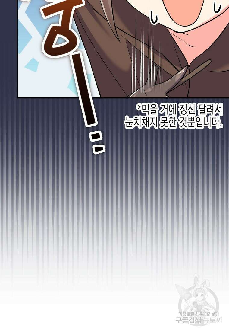 집 잘못 찾아오셨어요, 악역님 16화 32