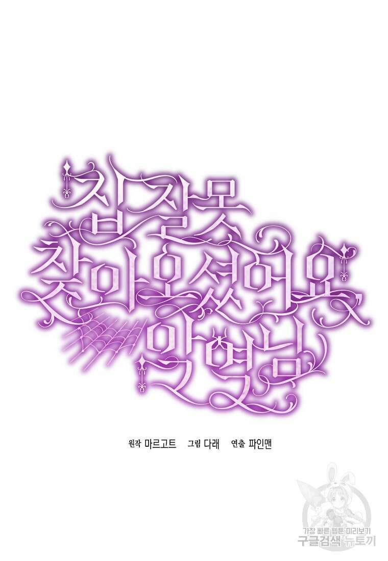 집 잘못 찾아오셨어요, 악역님 16화 33
