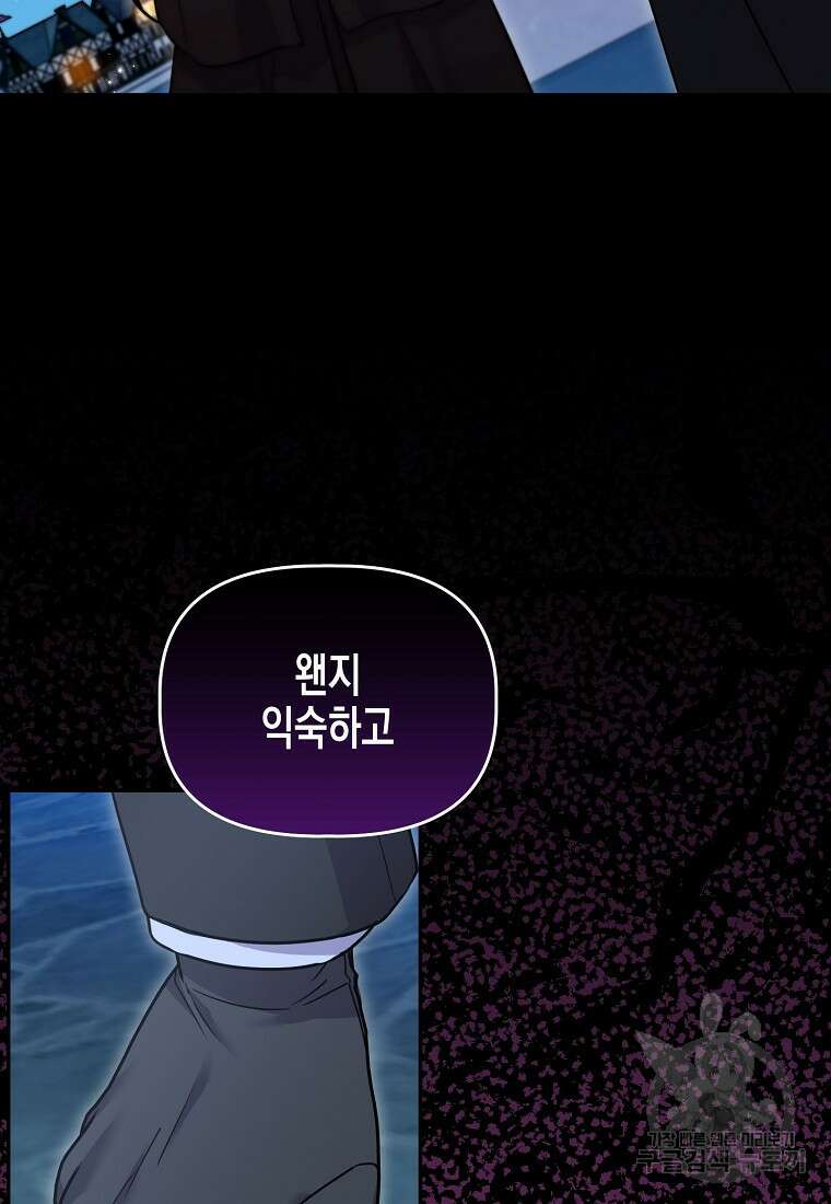 집 잘못 찾아오셨어요, 악역님 16화 36