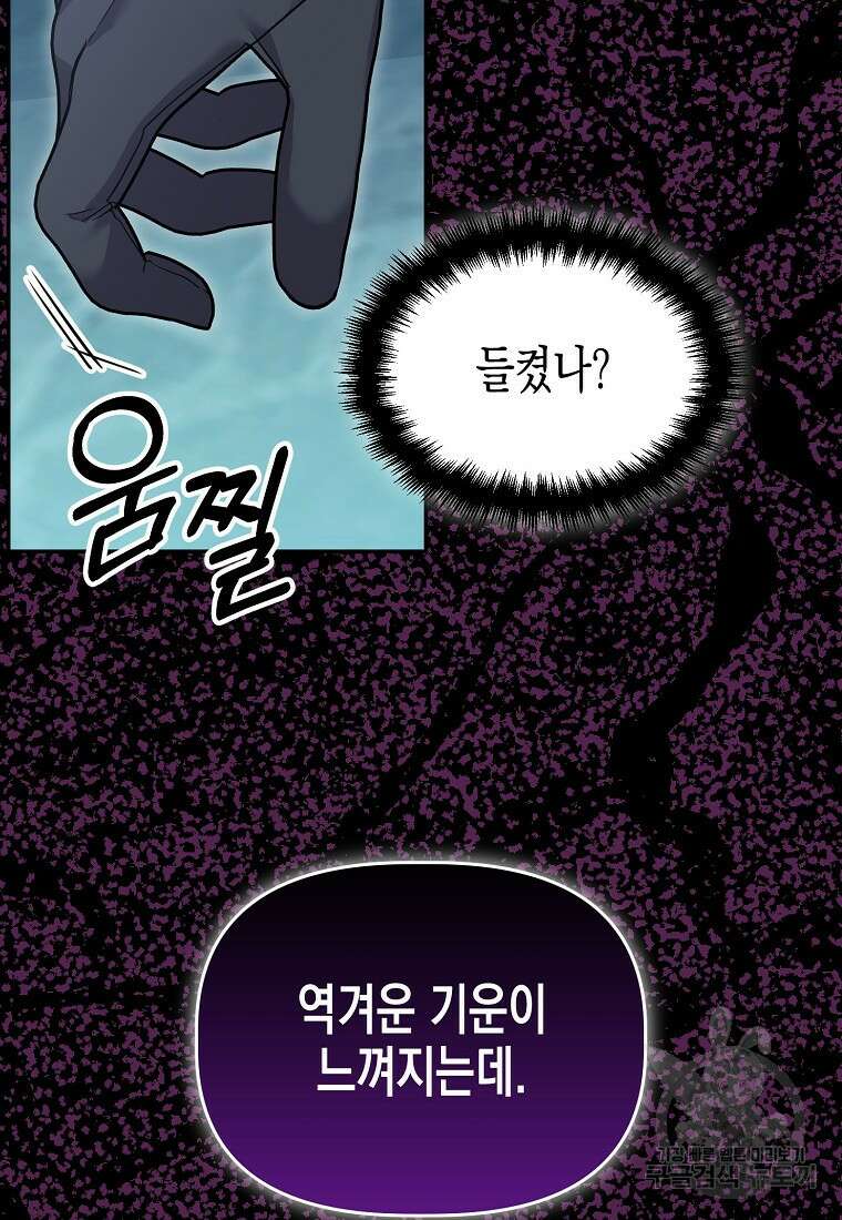 집 잘못 찾아오셨어요, 악역님 16화 37