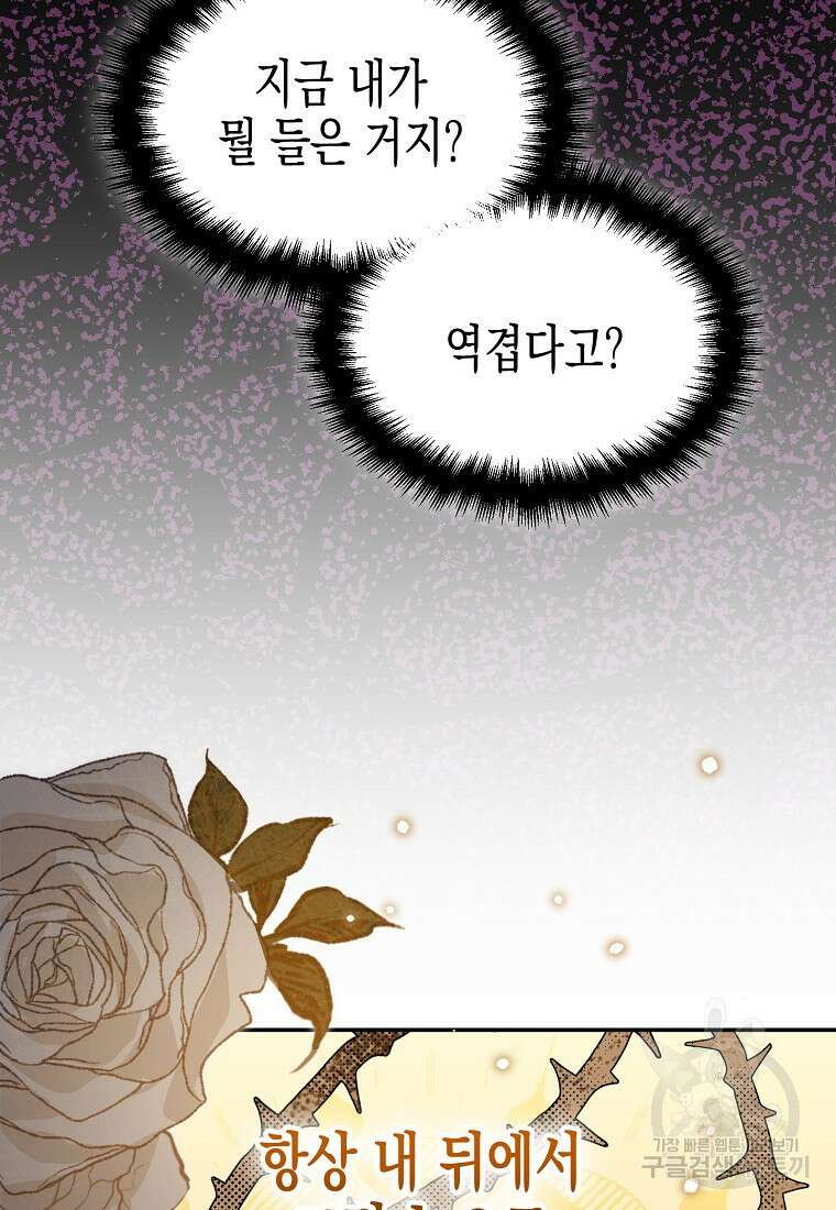 집 잘못 찾아오셨어요, 악역님 16화 39