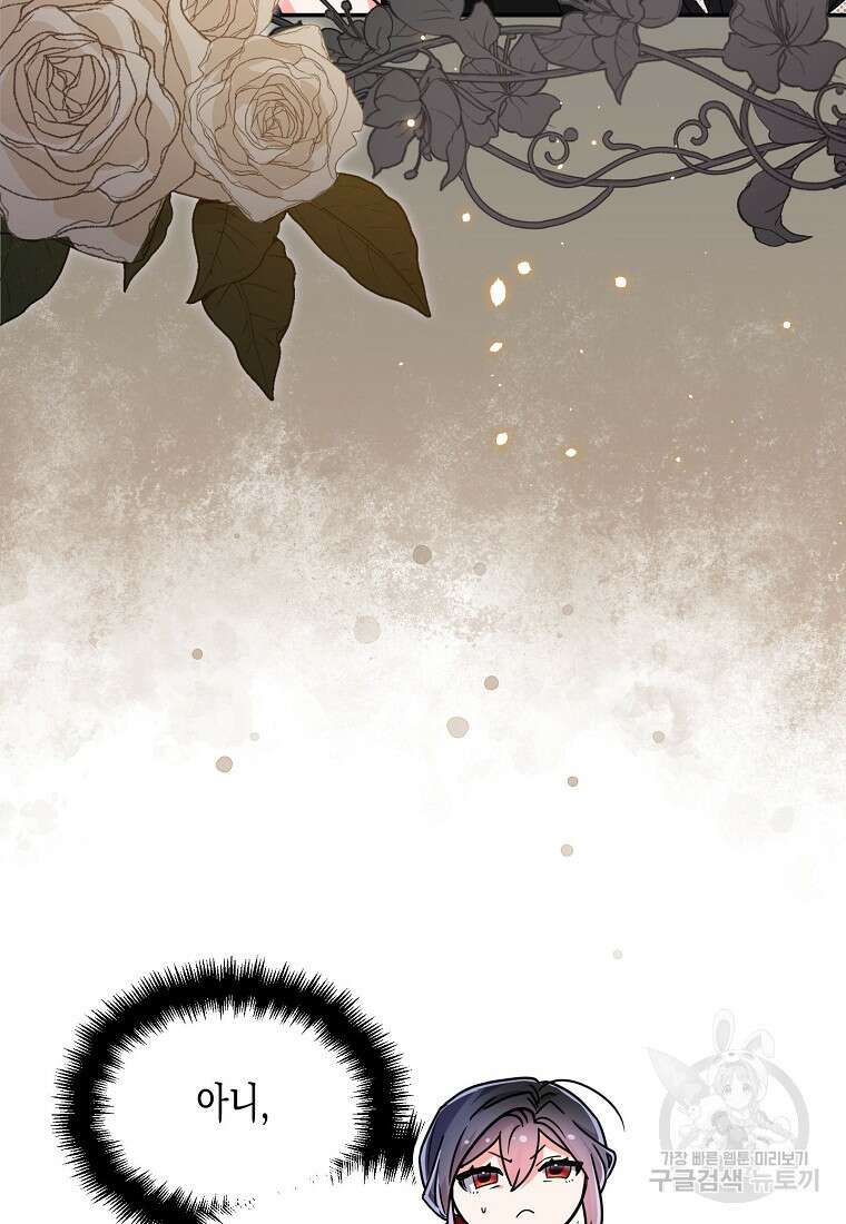 집 잘못 찾아오셨어요, 악역님 16화 42