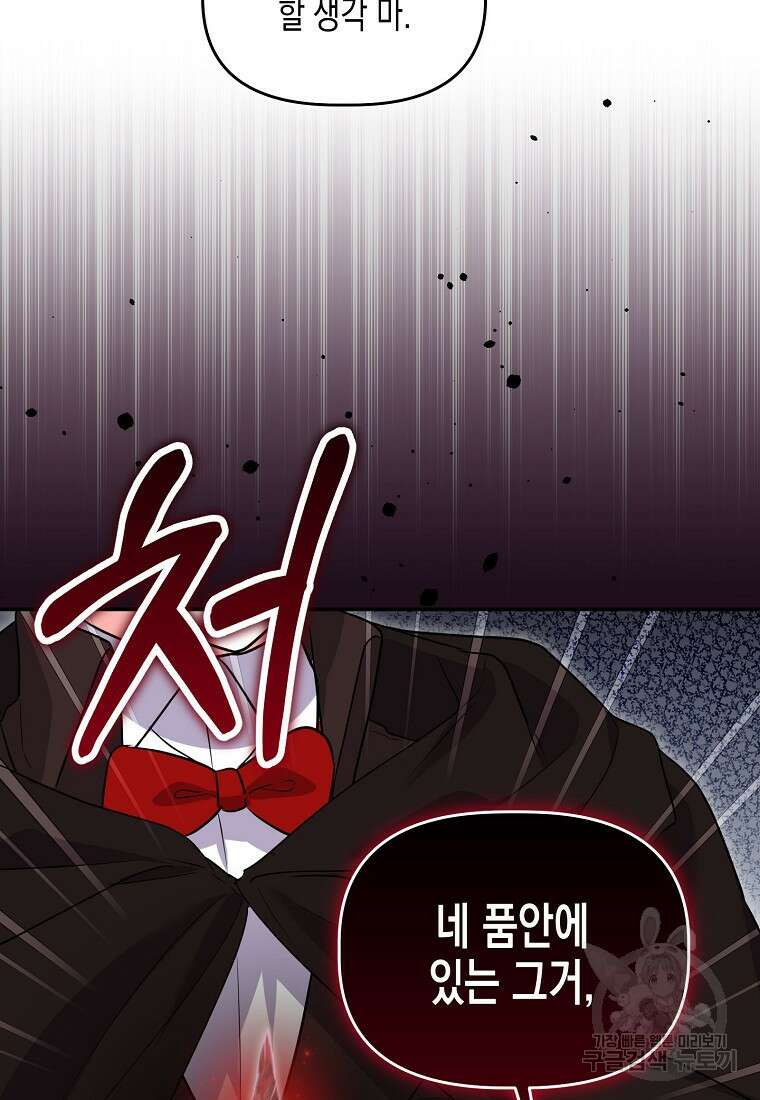 집 잘못 찾아오셨어요, 악역님 16화 44