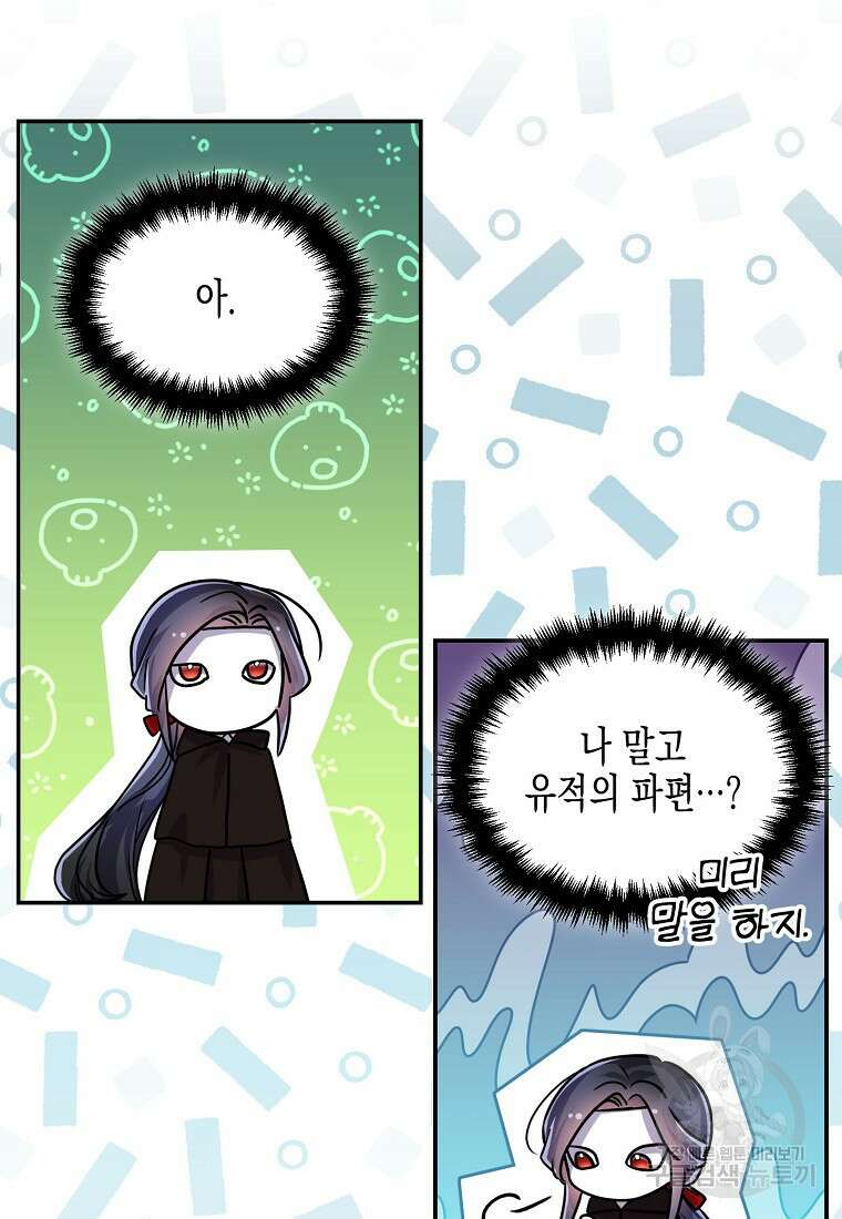 집 잘못 찾아오셨어요, 악역님 16화 47