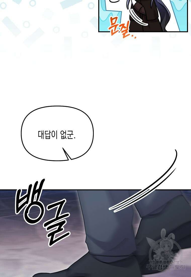 집 잘못 찾아오셨어요, 악역님 16화 48