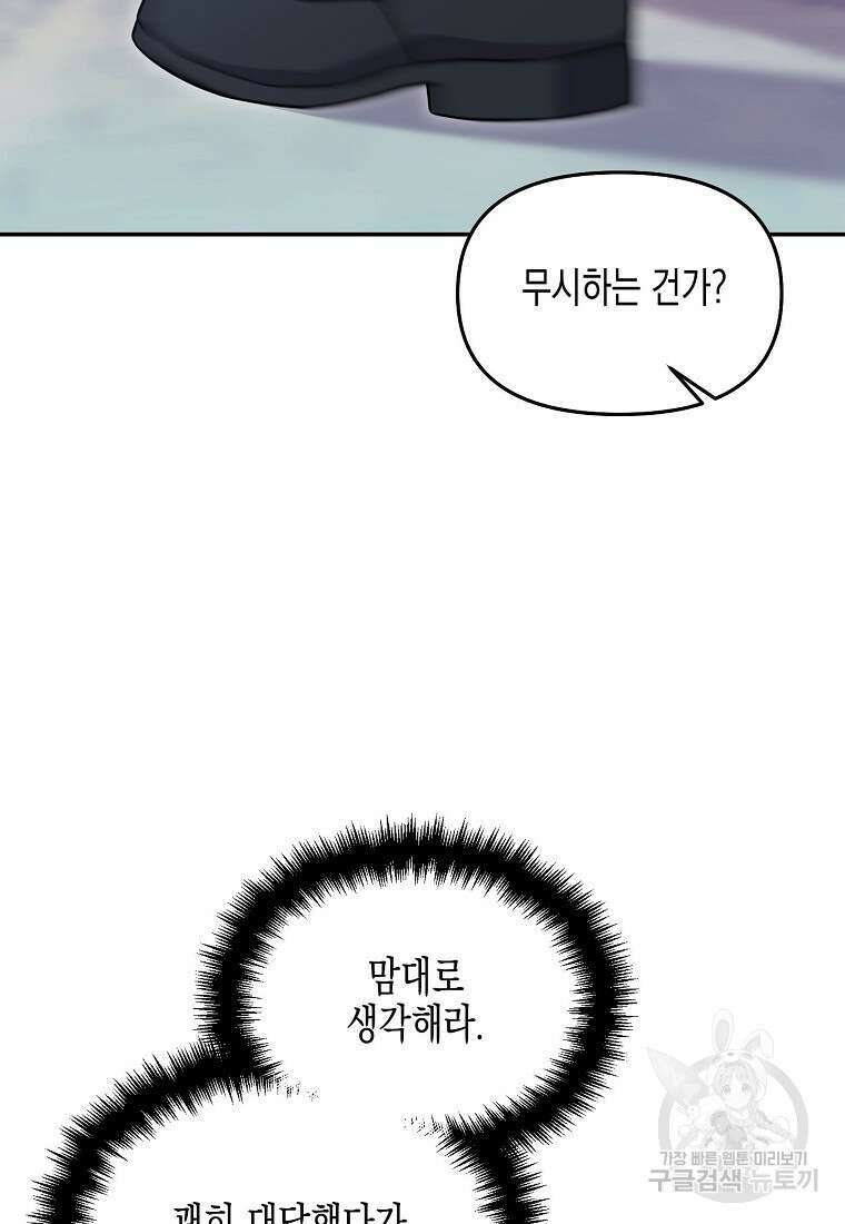 집 잘못 찾아오셨어요, 악역님 16화 49