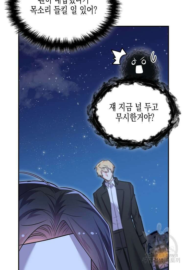 집 잘못 찾아오셨어요, 악역님 16화 50