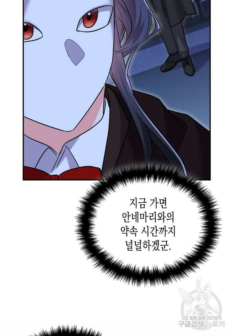 집 잘못 찾아오셨어요, 악역님 16화 51
