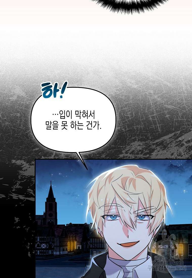 집 잘못 찾아오셨어요, 악역님 16화 53