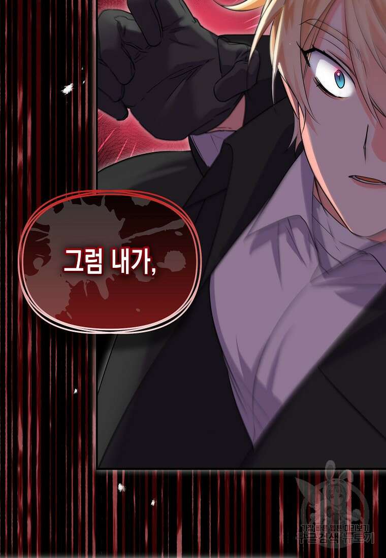집 잘못 찾아오셨어요, 악역님 16화 60