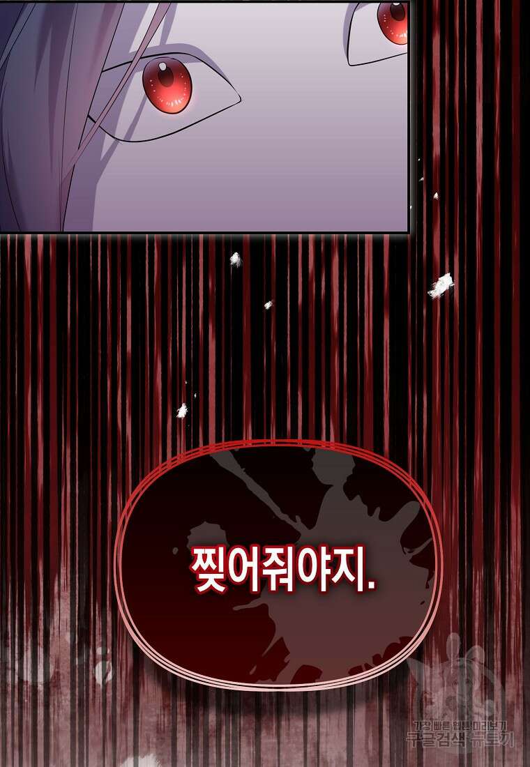 집 잘못 찾아오셨어요, 악역님 16화 61