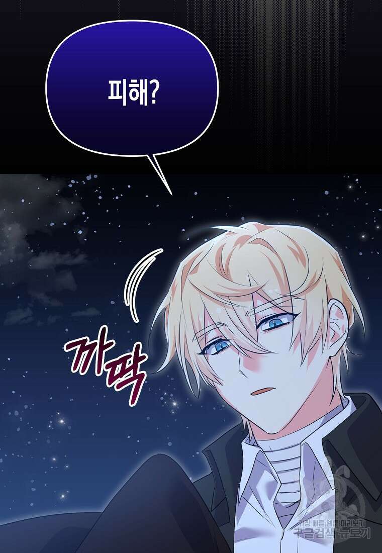 집 잘못 찾아오셨어요, 악역님 16화 64