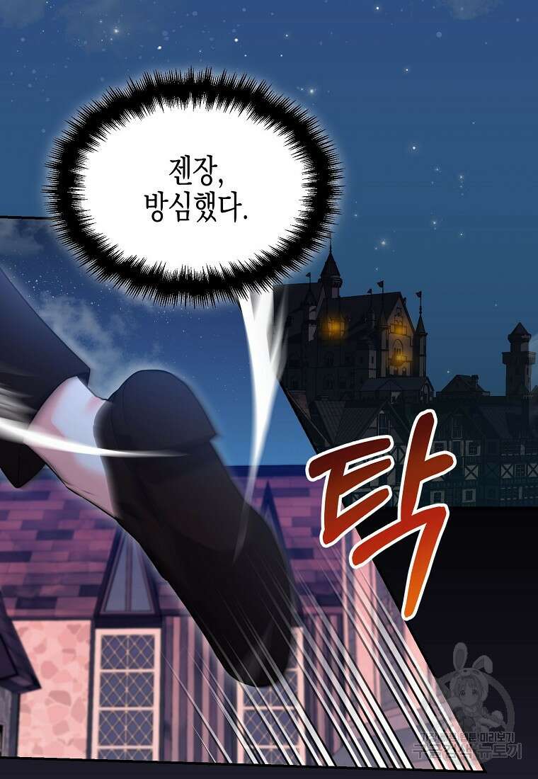 집 잘못 찾아오셨어요, 악역님 16화 67