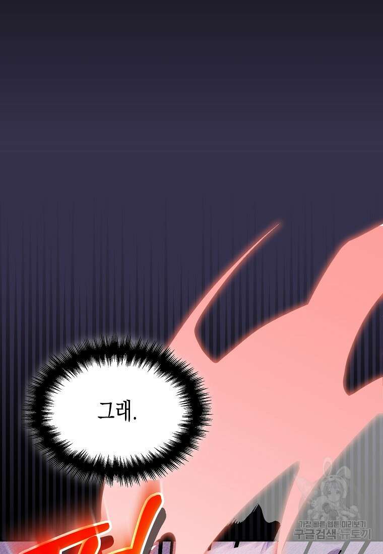 집 잘못 찾아오셨어요, 악역님 16화 68