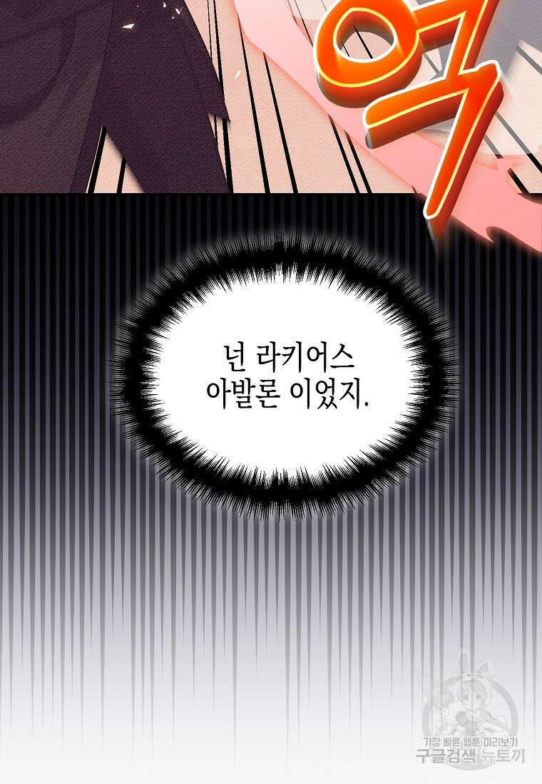 집 잘못 찾아오셨어요, 악역님 16화 70