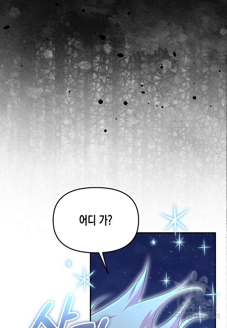집 잘못 찾아오셨어요, 악역님 16화 74