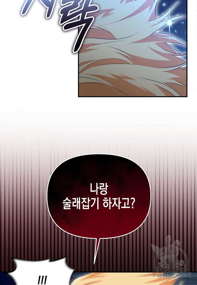 집 잘못 찾아오셨어요, 악역님 16화 75