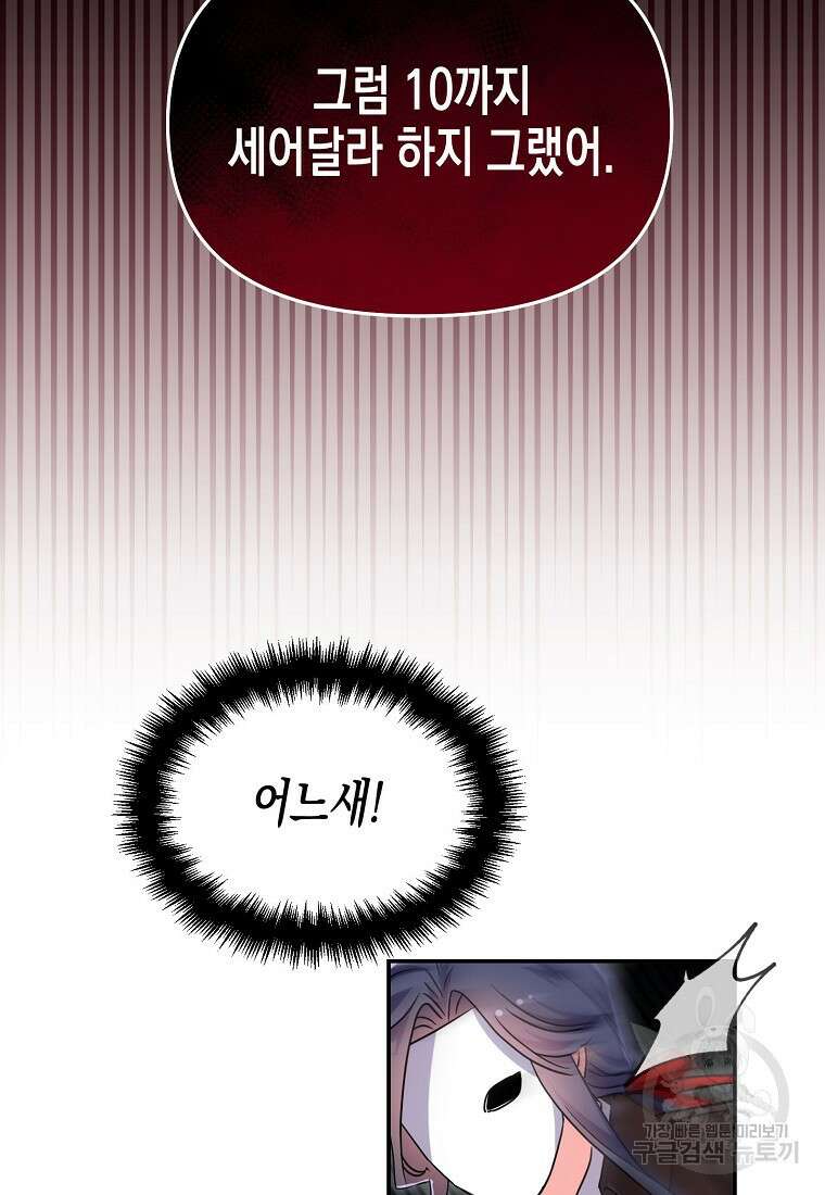 집 잘못 찾아오셨어요, 악역님 16화 77
